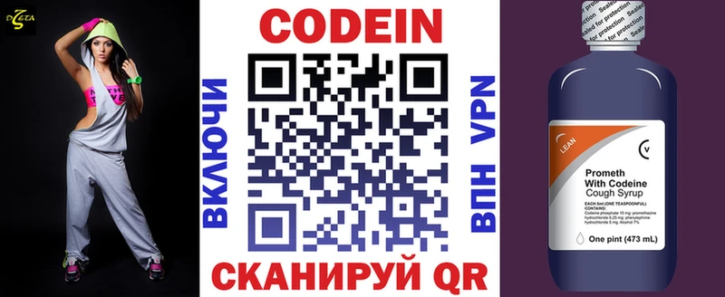 Купить  Усть-Кут  Codein напиток Lean (лин) 